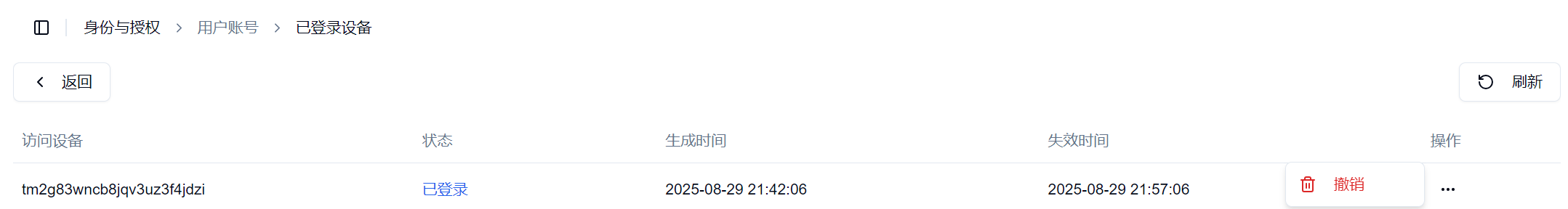 已登录设备