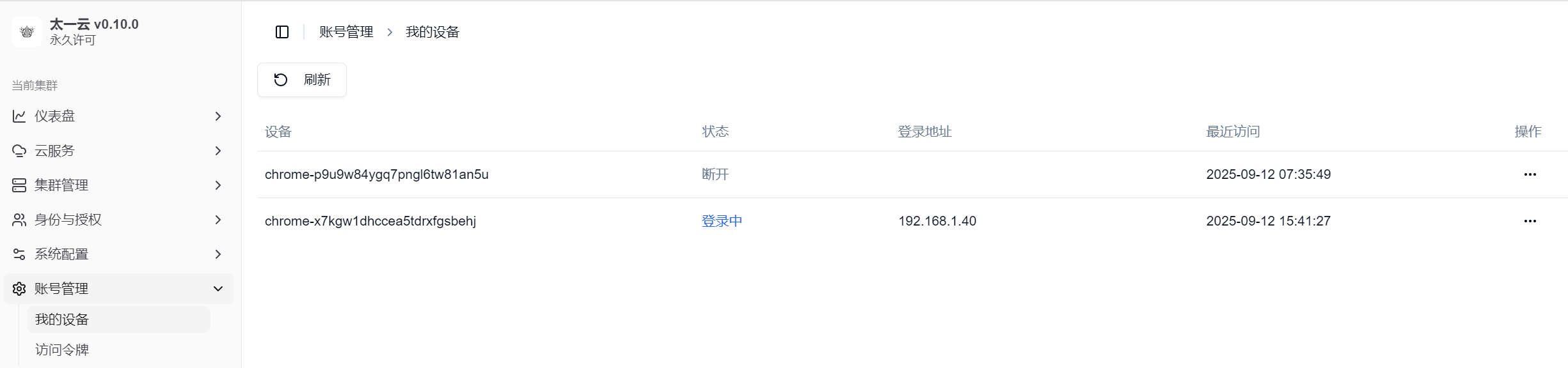 账号管理