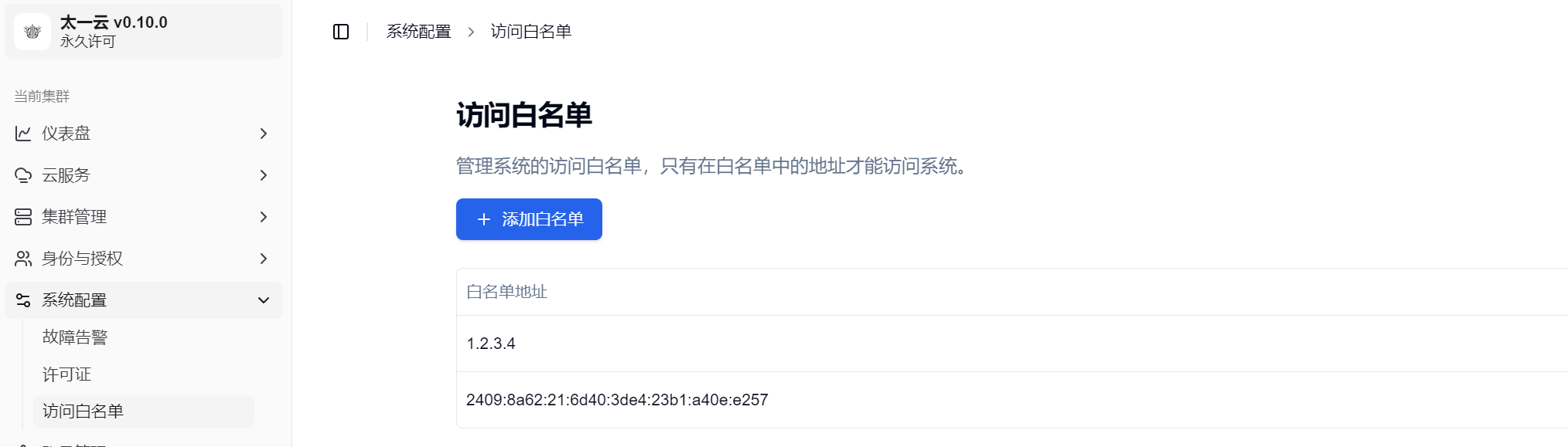 白名单