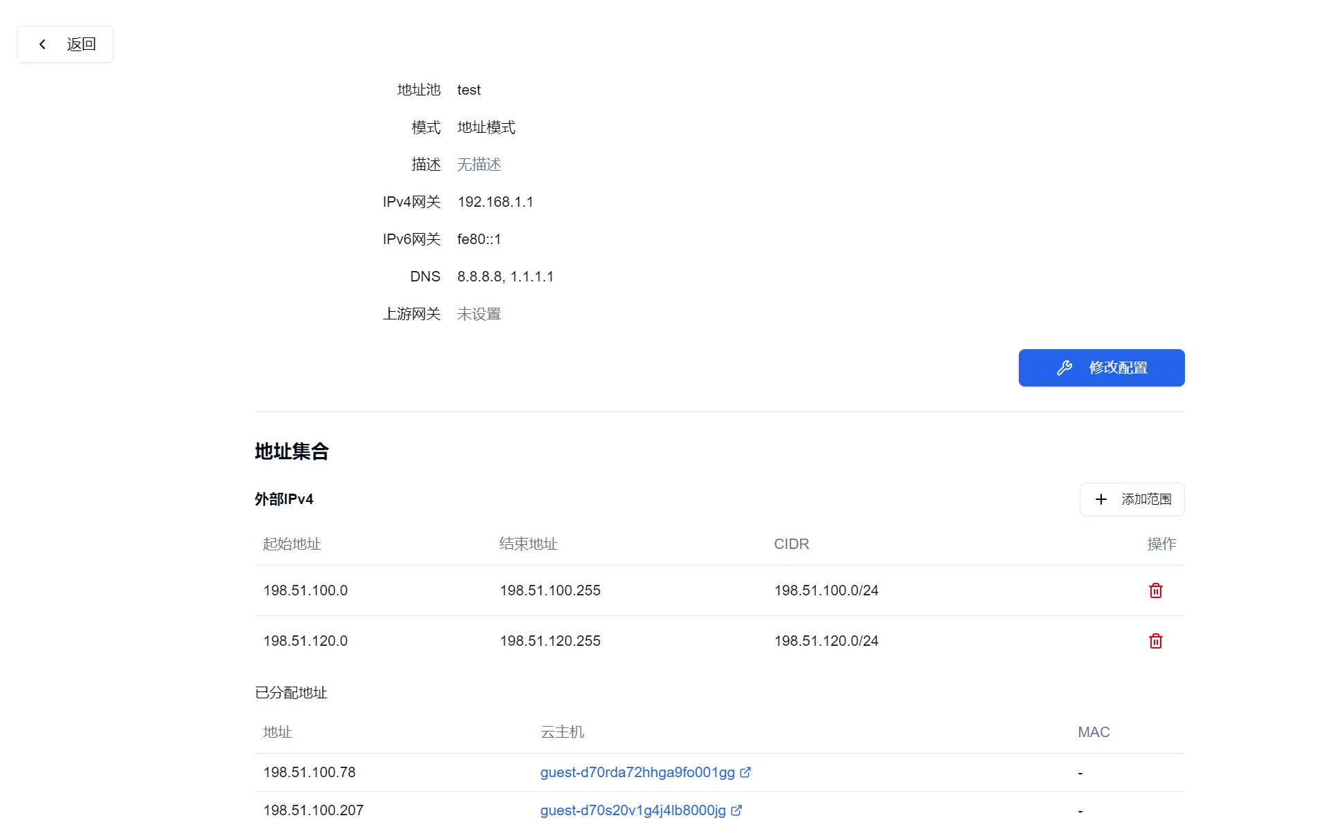 地址池管理详情