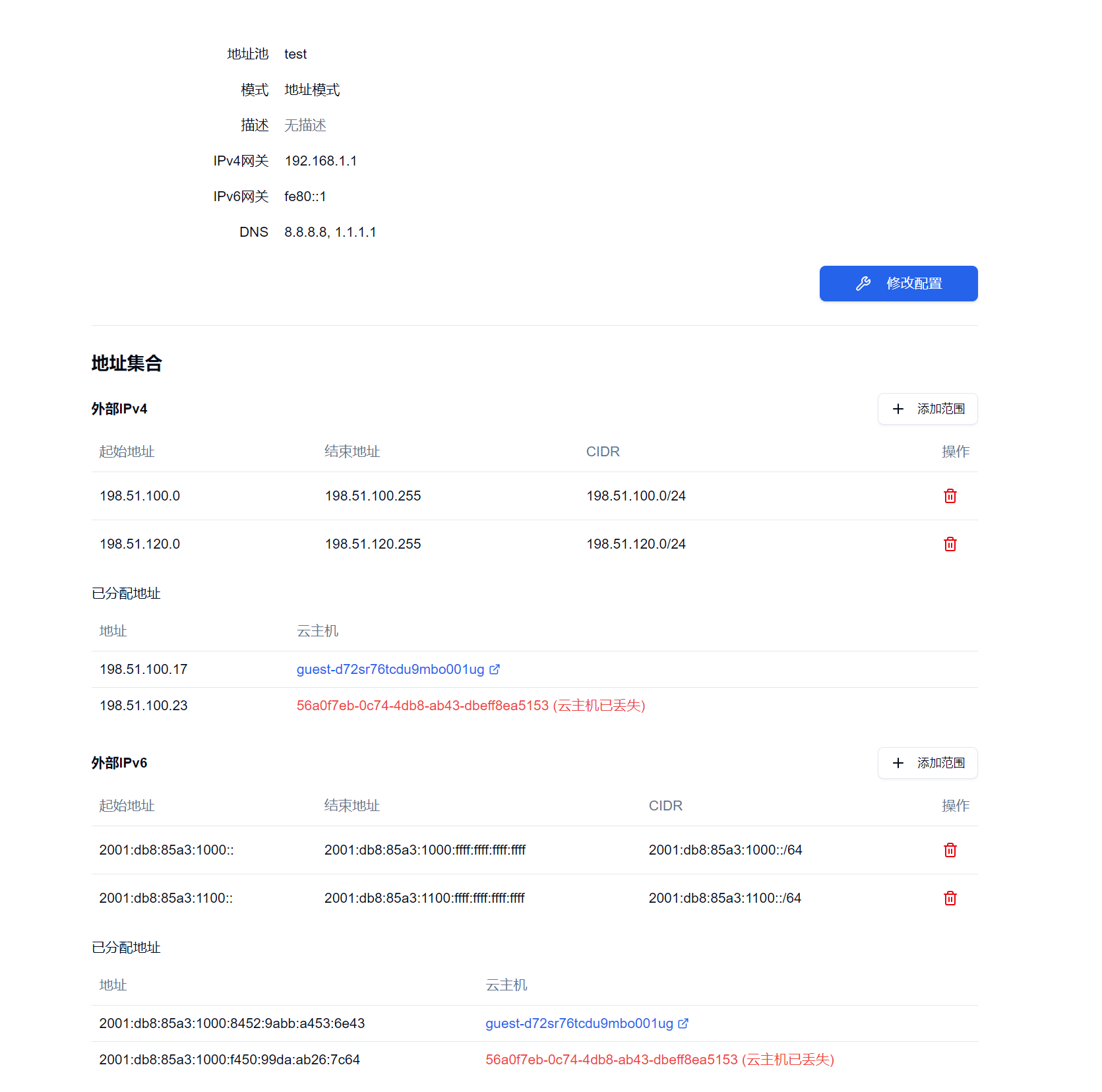 地址池管理界面