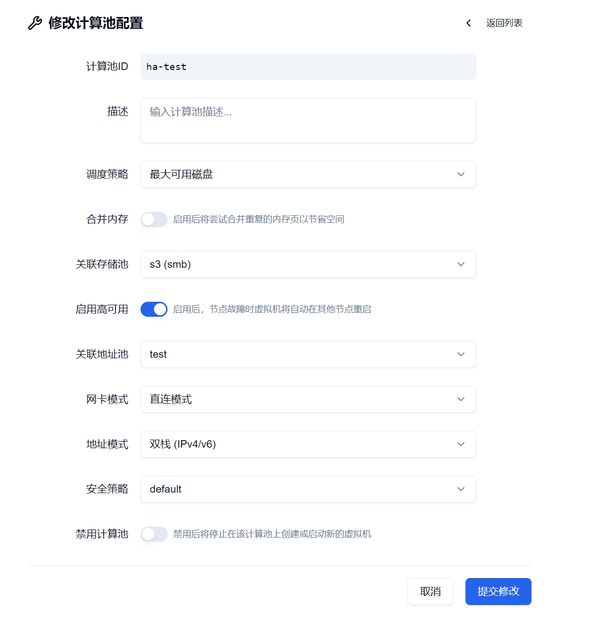 启用高可用功能